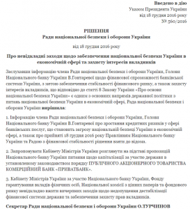 У Порошенко опубликовали указ президента и решение СНБО по "Привату"