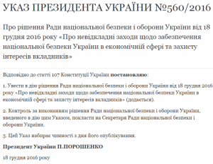 У Порошенко опубликовали указ президента и решение СНБО по "Привату"