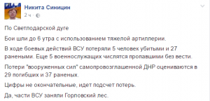 Побоище на Светлодарской дуге: споры о потерях и "плач" боевиков