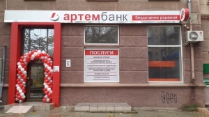 НБУ ликвидировал "Артем-Банк"