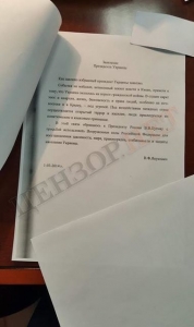 СМИ опубликовали письмо Януковича к Путину с просьбой ввести войска 