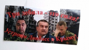 "Три дебила - это сила": в Крыму расклеили листовки с Аксеновым, Плотницким и Захарченко 