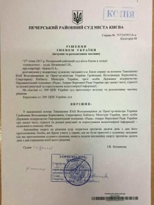 Гройсман выиграл суд у Тимошенко - СМИ