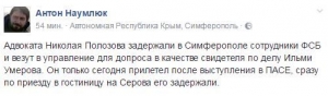 ФСБ задержала в Крыму бывшего адвоката Савченко