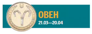 Финансовый гороскоп на февраль: Овнам вернут долги, а Стрельцы переживут энергетический всплеск