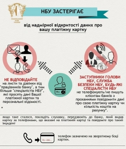 НБУ предупреждает: в Украине активизировались "карточные" мошенники